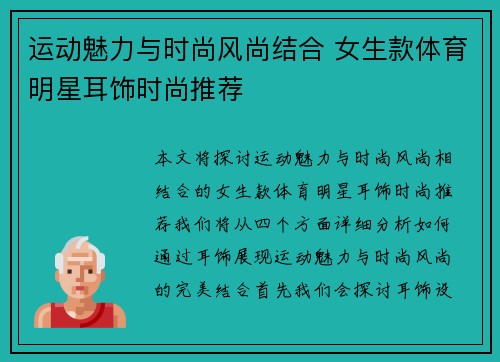 运动魅力与时尚风尚结合 女生款体育明星耳饰时尚推荐