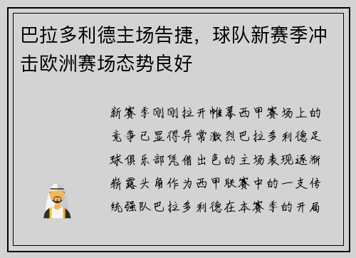 巴拉多利德主场告捷，球队新赛季冲击欧洲赛场态势良好
