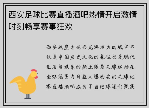 西安足球比赛直播酒吧热情开启激情时刻畅享赛事狂欢