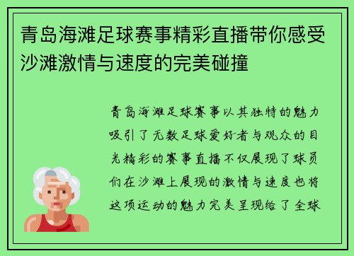 青岛海滩足球赛事精彩直播带你感受沙滩激情与速度的完美碰撞